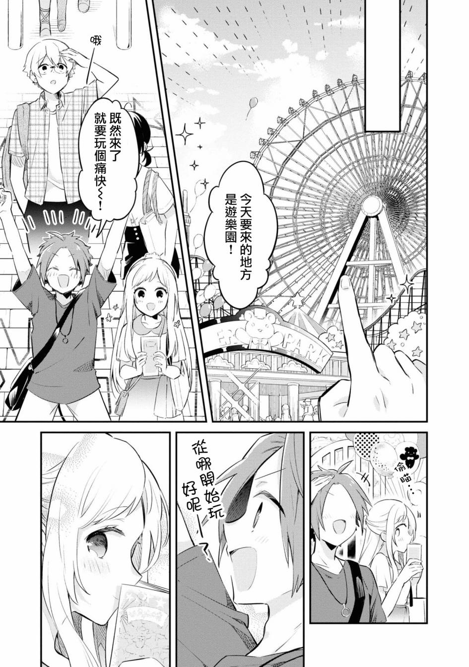 唯有侧颜映入我的眼中 7话 第10页