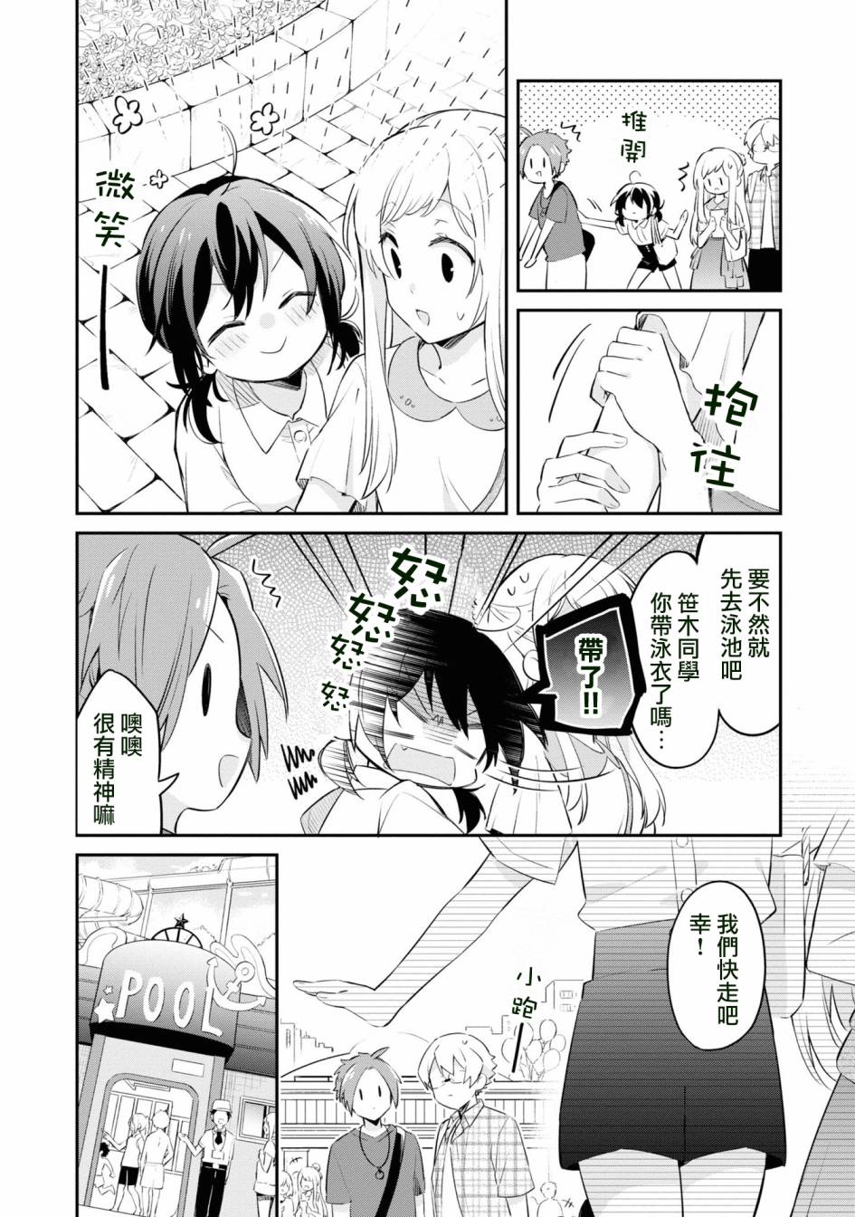 唯有侧颜映入我的眼中 7话 第11页