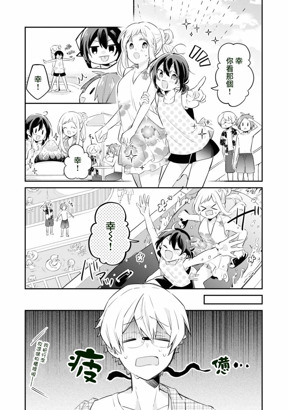 唯有侧颜映入我的眼中 7话 第12页