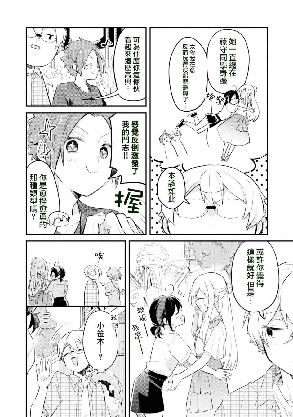 唯有侧颜映入我的眼中 7话 第13页