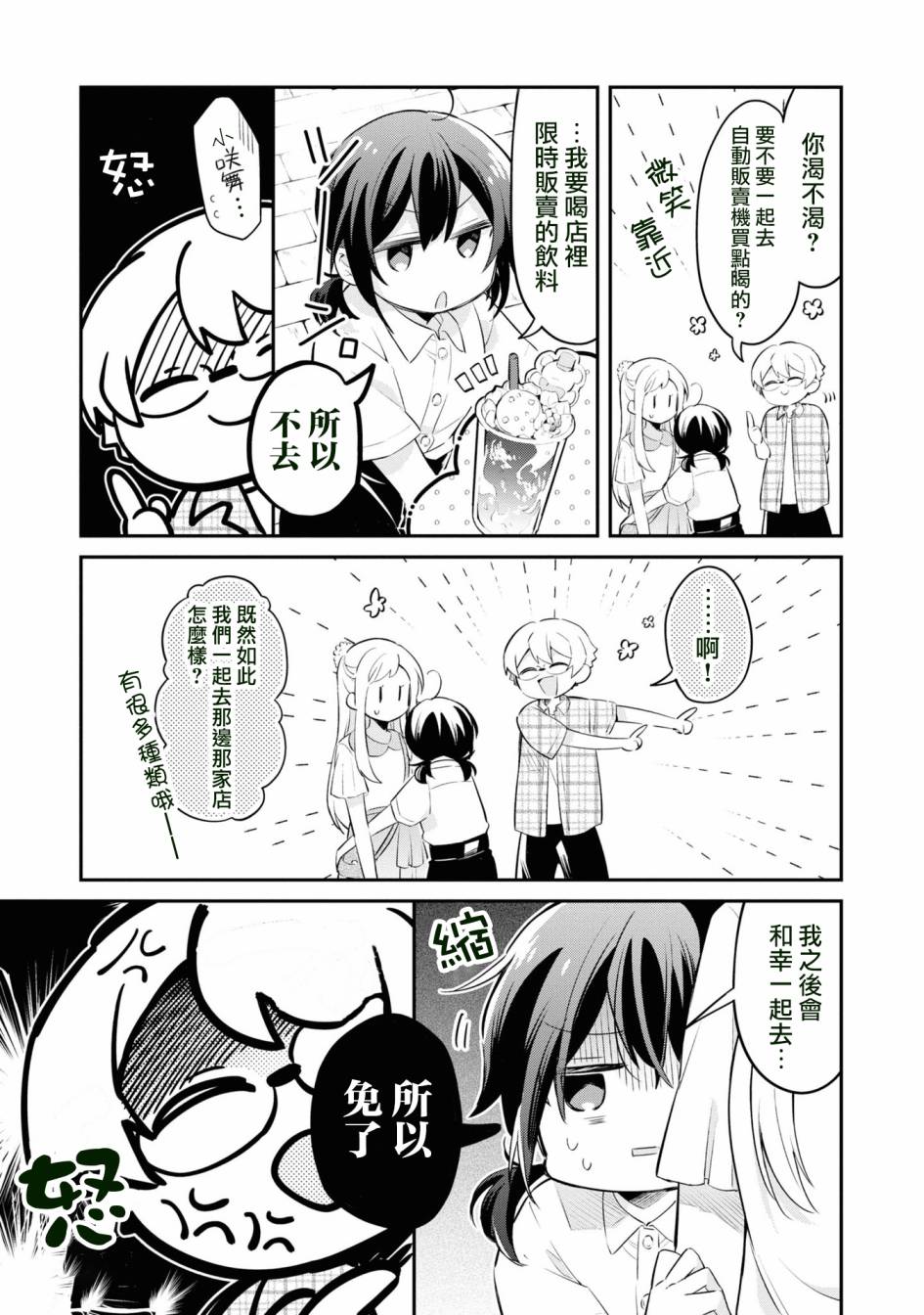 唯有侧颜映入我的眼中 7话 第14页