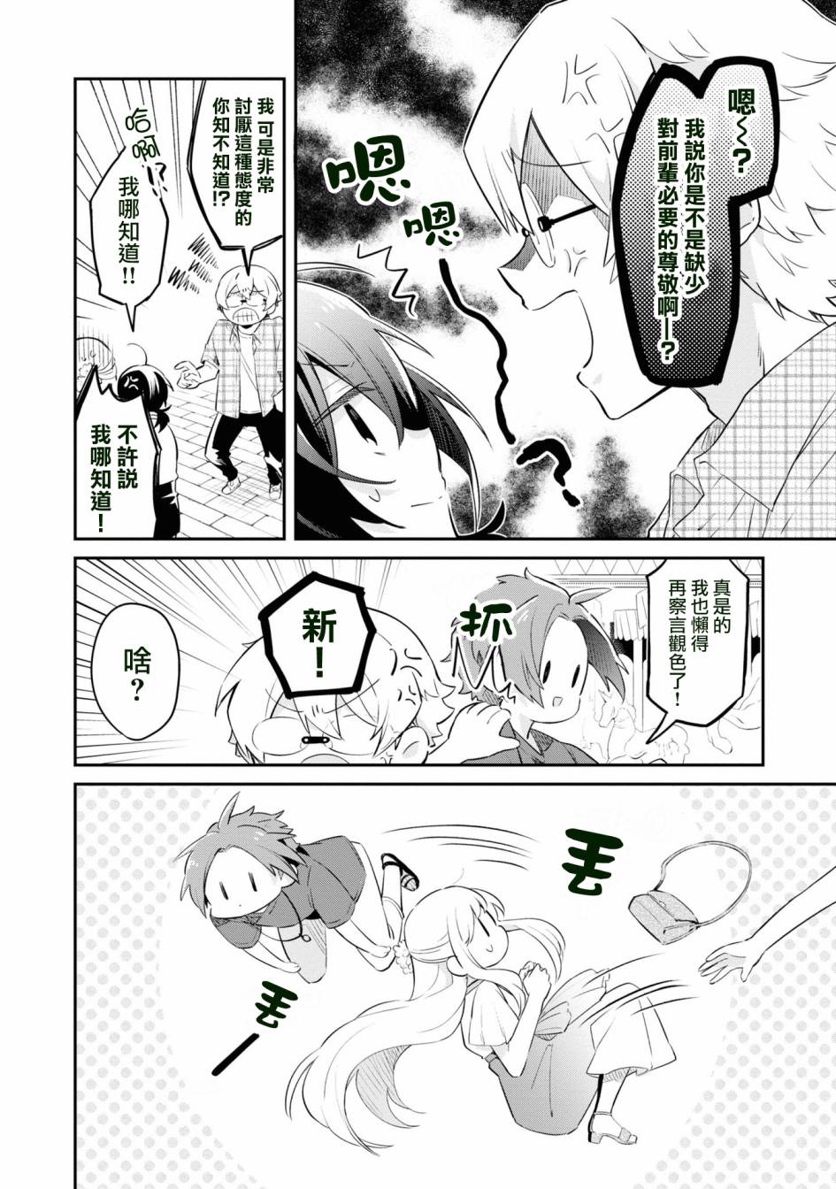 唯有侧颜映入我的眼中 7话 第15页