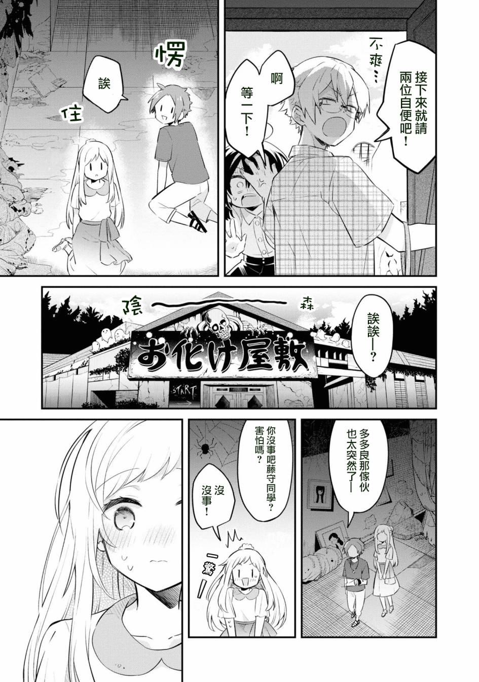 唯有侧颜映入我的眼中 7话 第16页