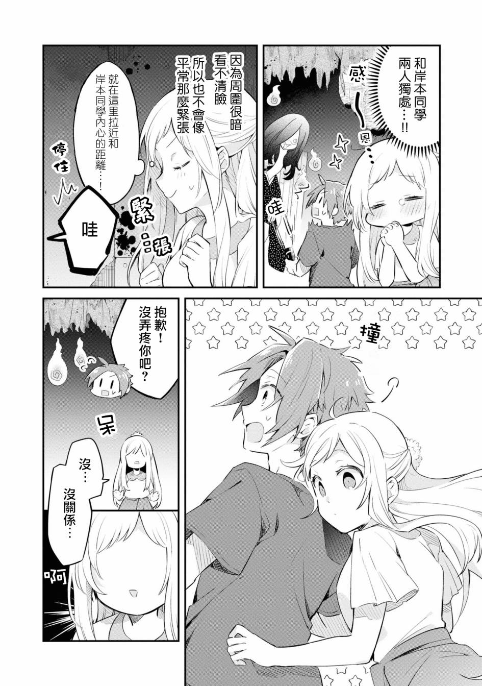 唯有侧颜映入我的眼中 7话 第17页