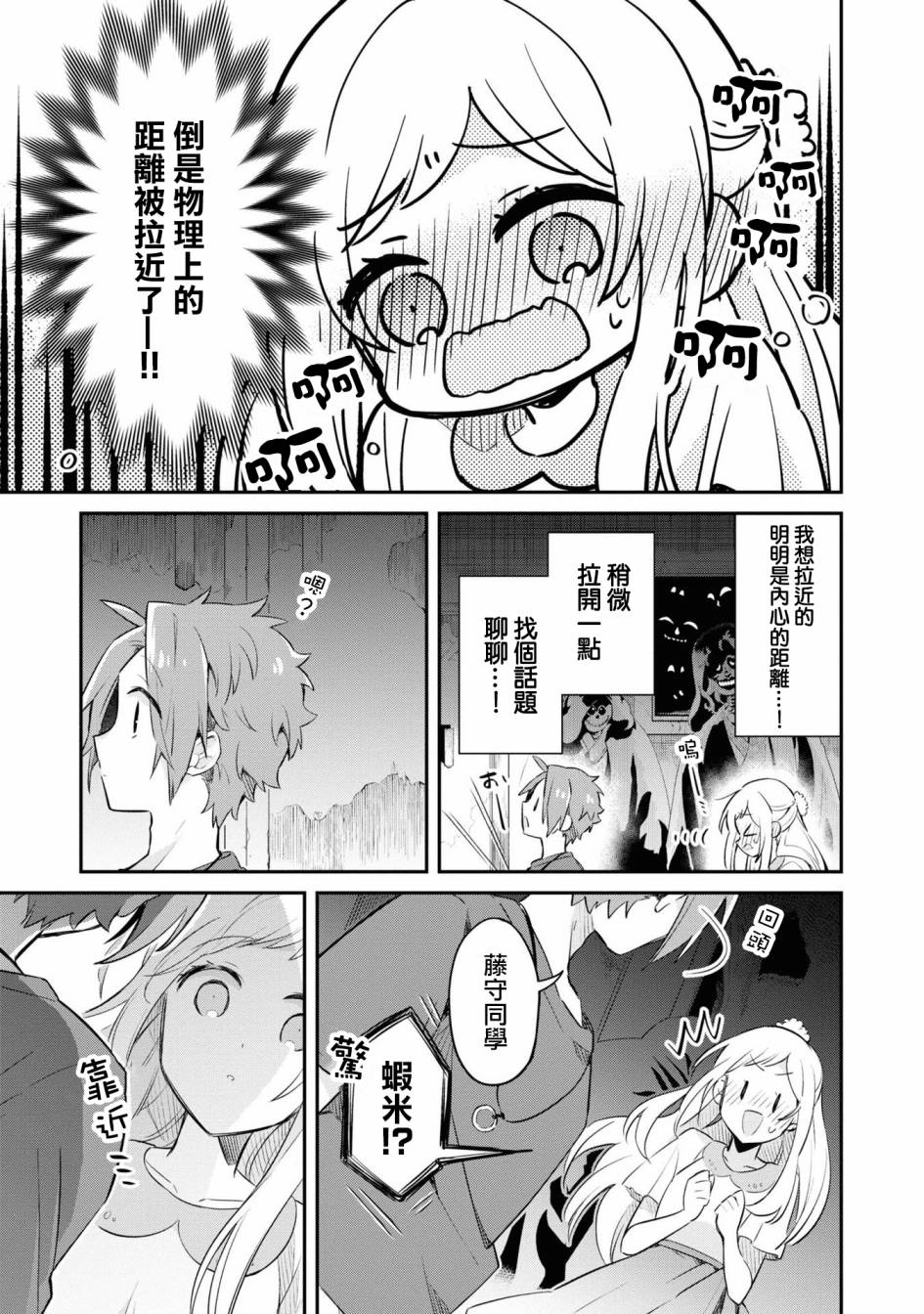 唯有侧颜映入我的眼中 7话 第18页