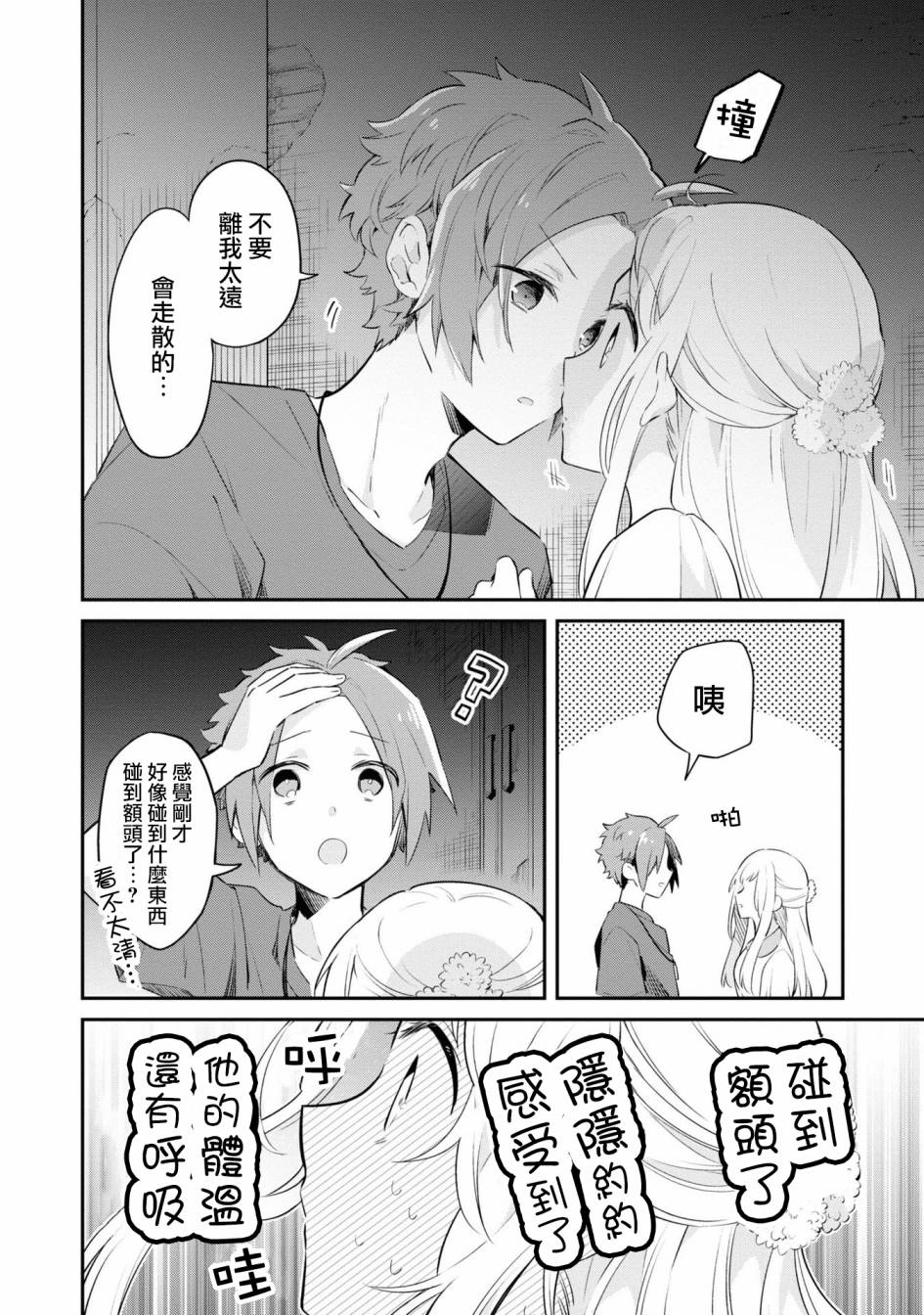 唯有侧颜映入我的眼中 7话 第19页