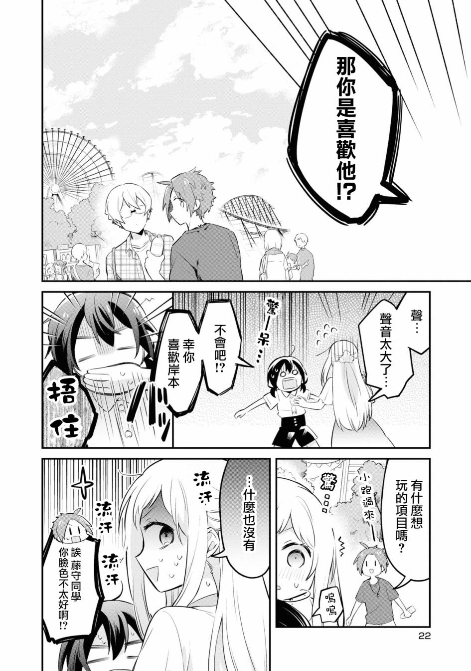 唯有侧颜映入我的眼中 7话 第23页