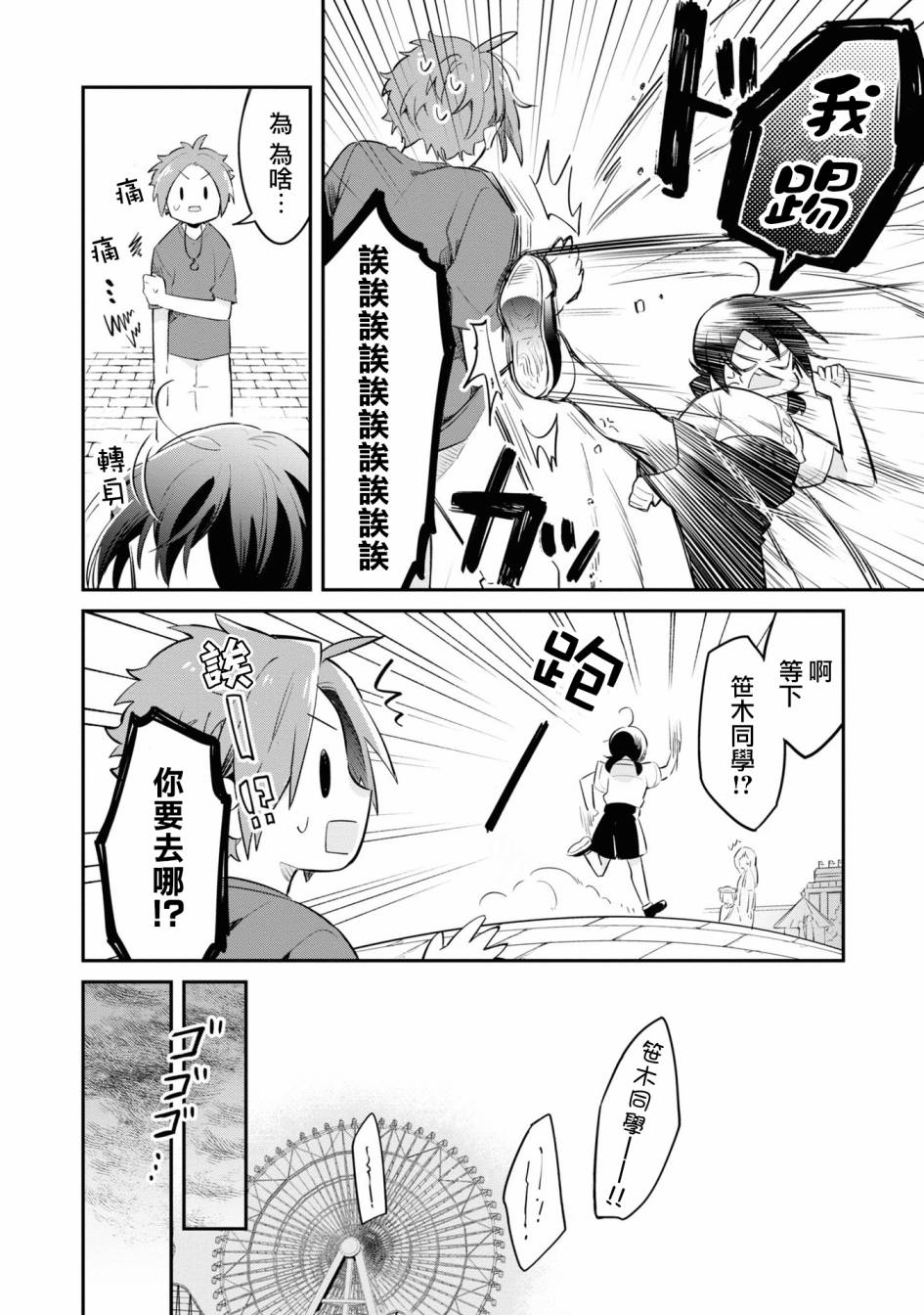 唯有侧颜映入我的眼中 7话 第25页