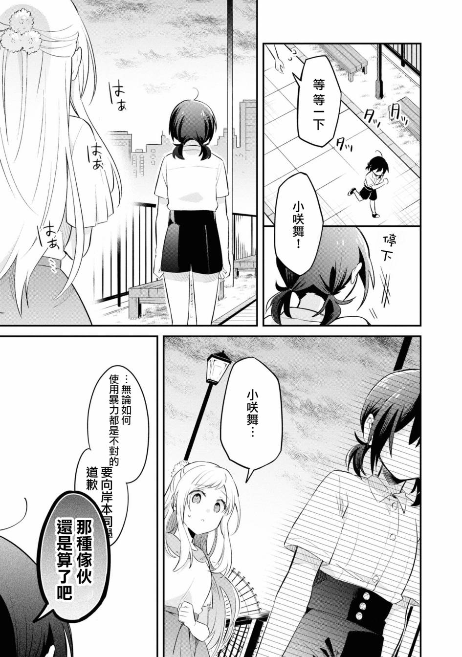 唯有侧颜映入我的眼中 7话 第26页