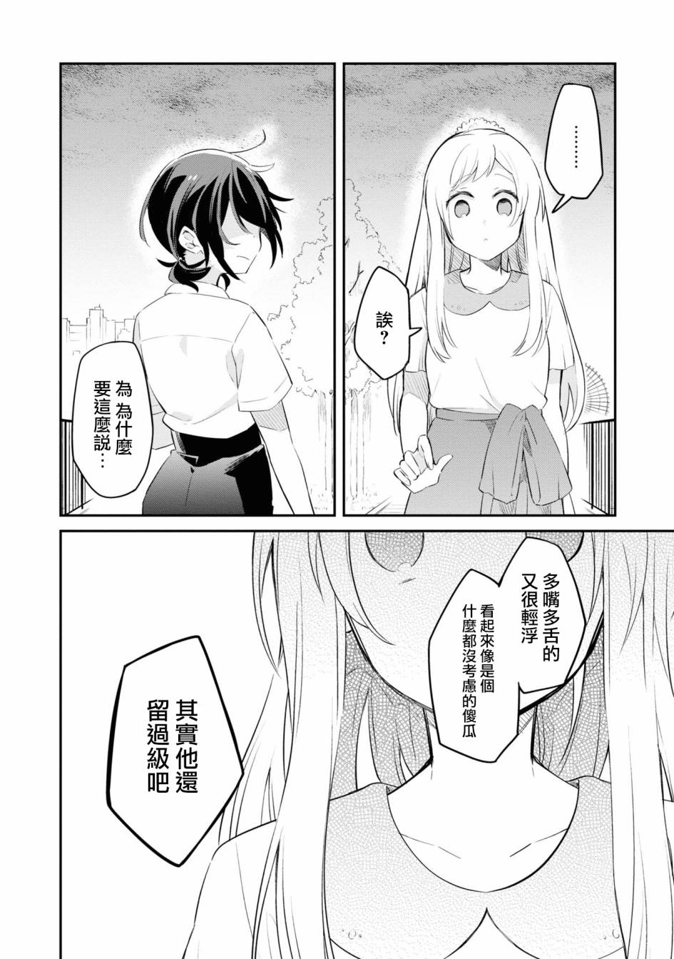 唯有侧颜映入我的眼中 7话 第27页