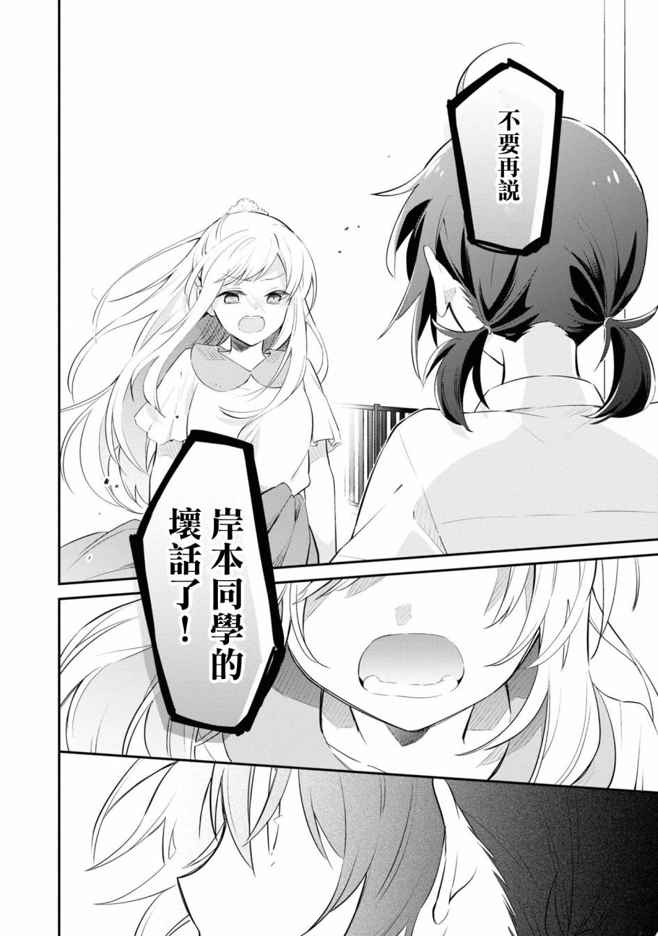 唯有侧颜映入我的眼中 7话 第29页