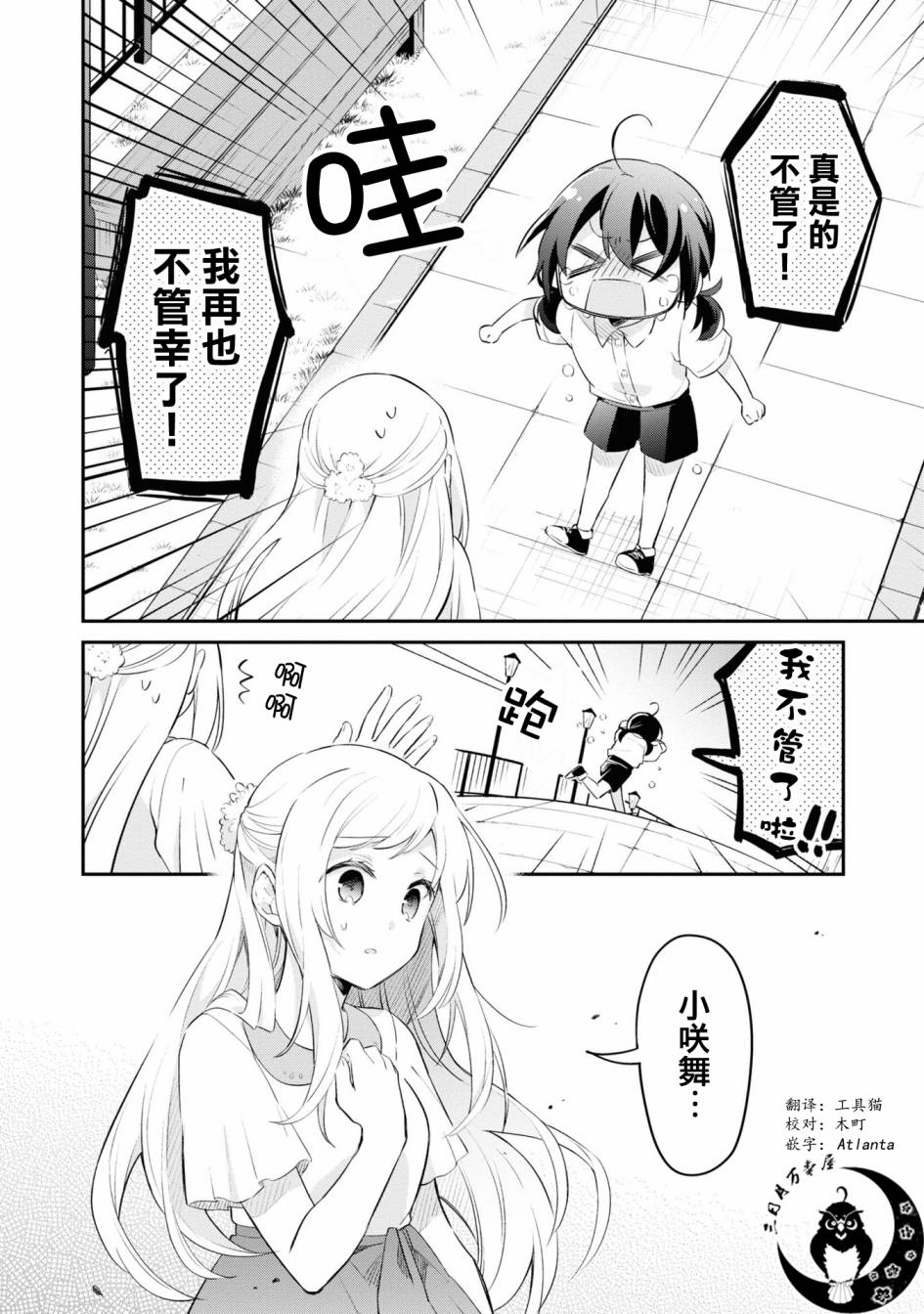 唯有侧颜映入我的眼中 7话 第31页