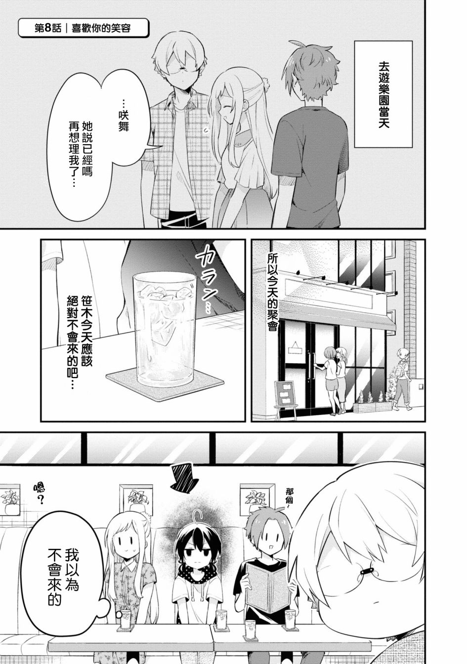 唯有侧颜映入我的眼中 8话 第0页