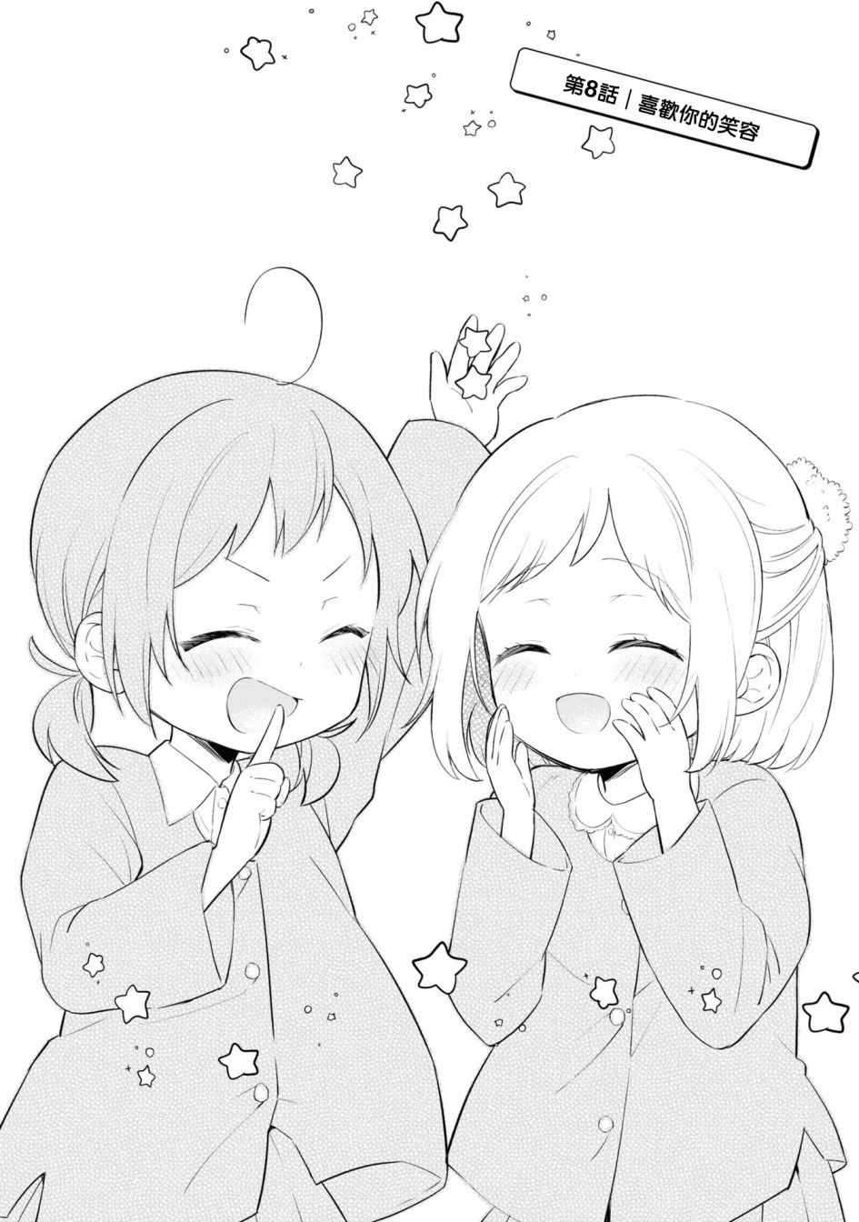 唯有侧颜映入我的眼中 8话 第1页