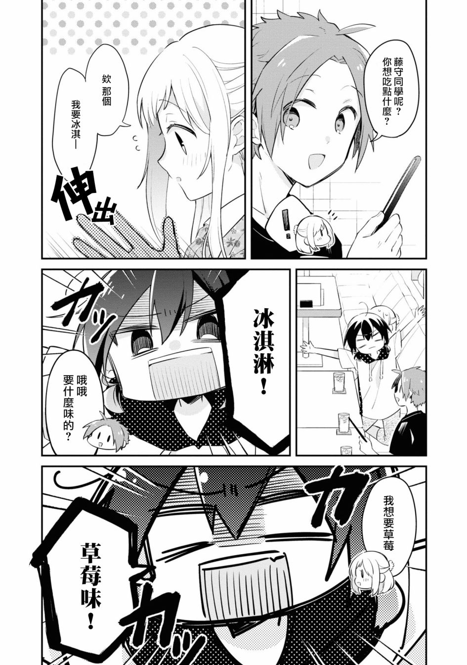 唯有侧颜映入我的眼中 8话 第3页