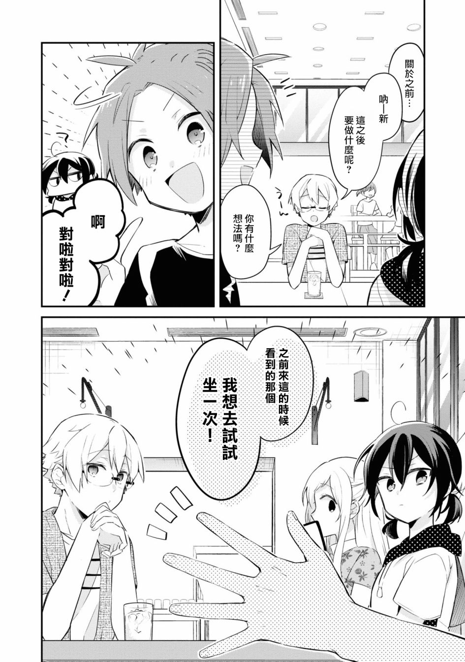 唯有侧颜映入我的眼中 8话 第5页