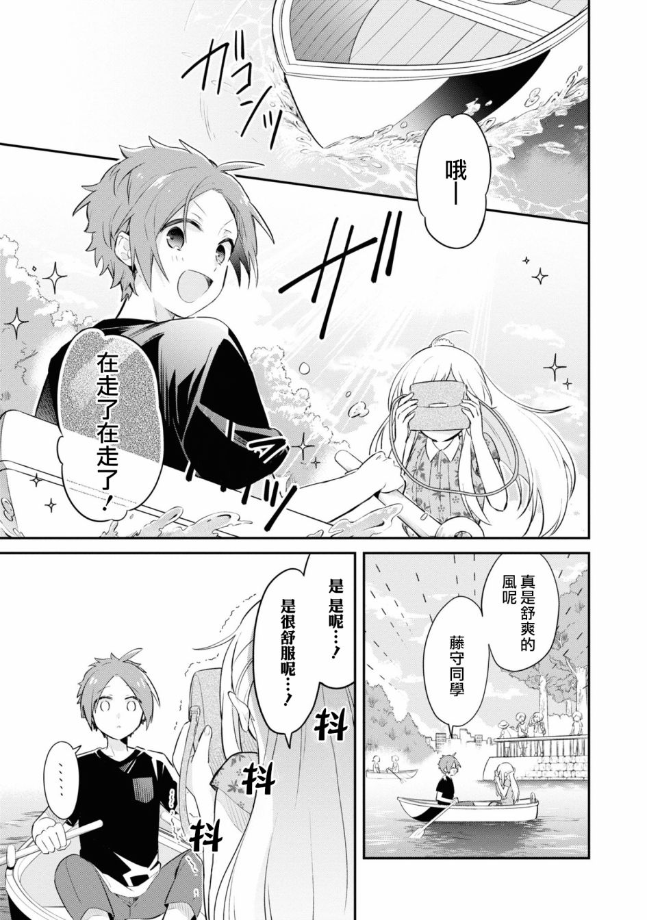 唯有侧颜映入我的眼中 8话 第6页