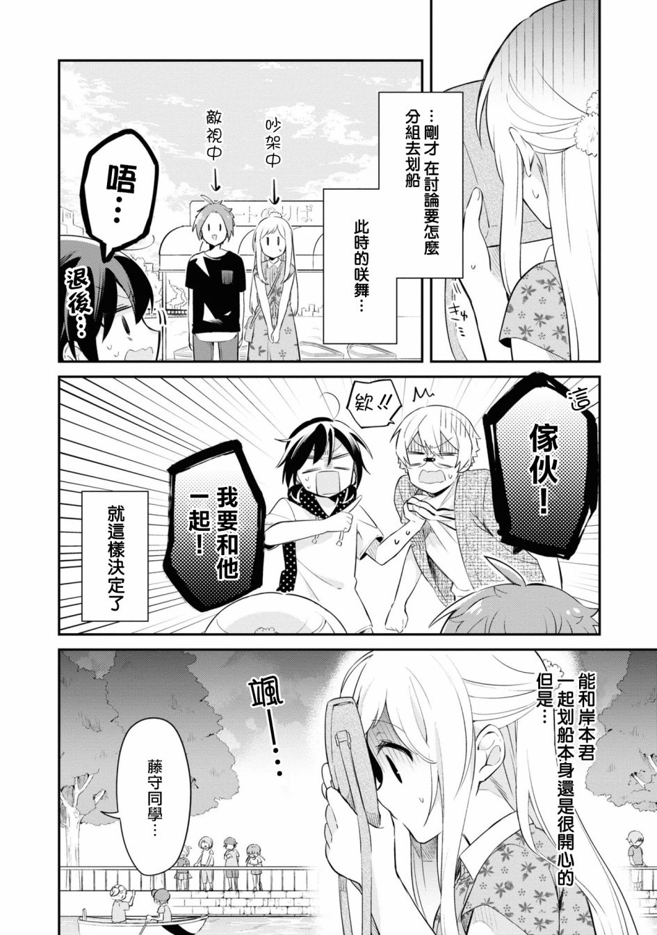 唯有侧颜映入我的眼中 8话 第7页