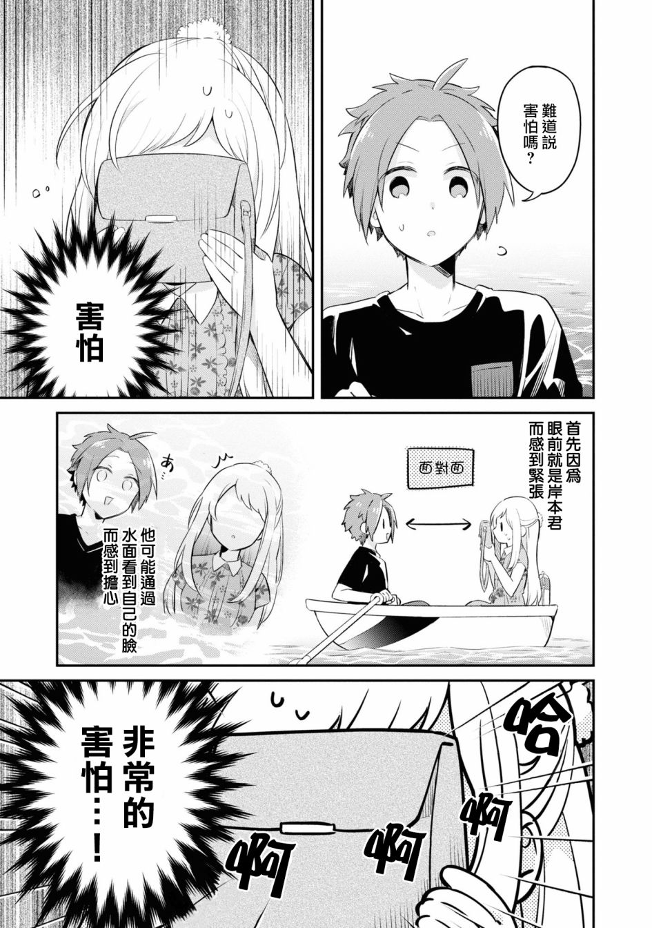 唯有侧颜映入我的眼中 8话 第8页