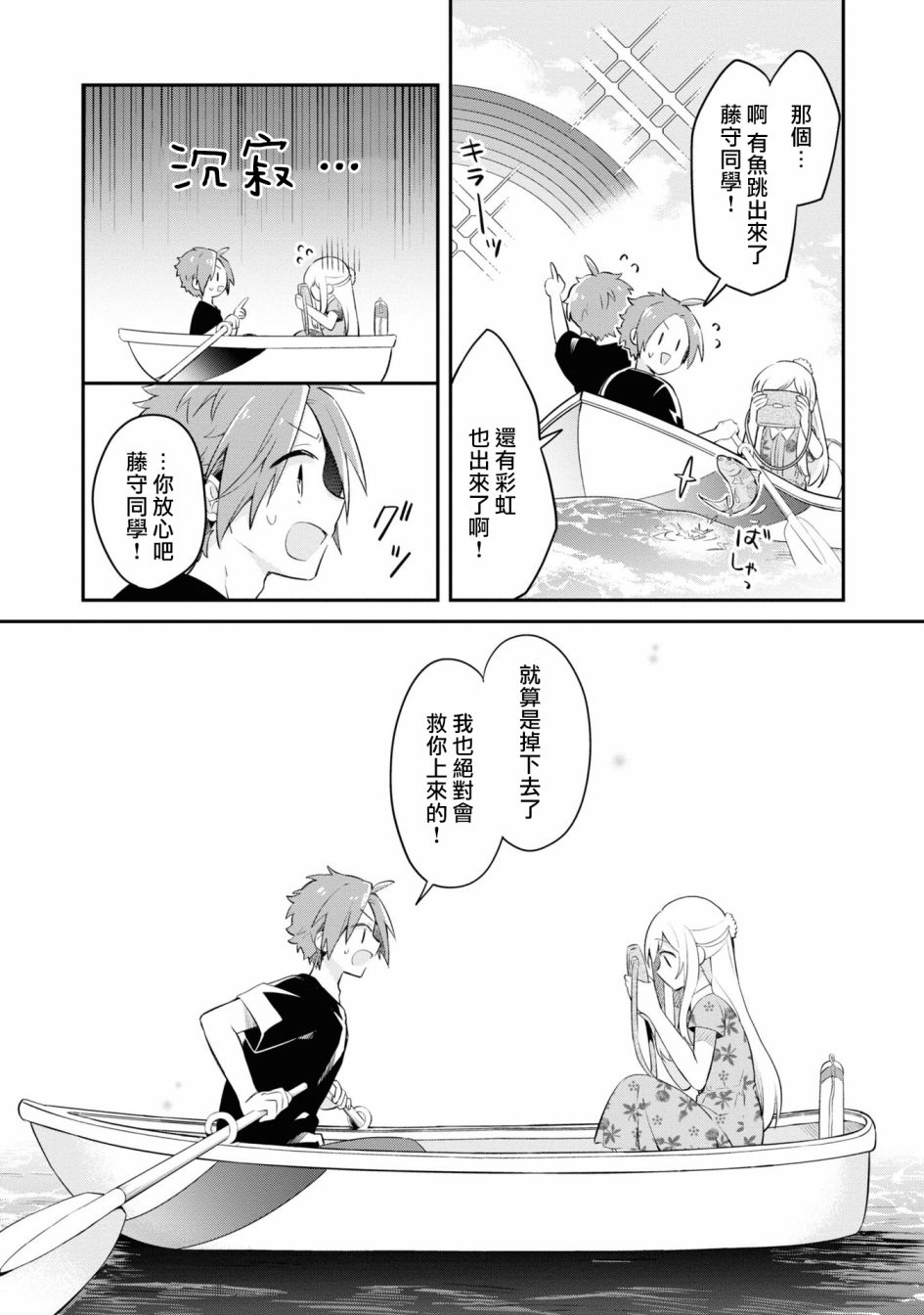 唯有侧颜映入我的眼中 8话 第9页