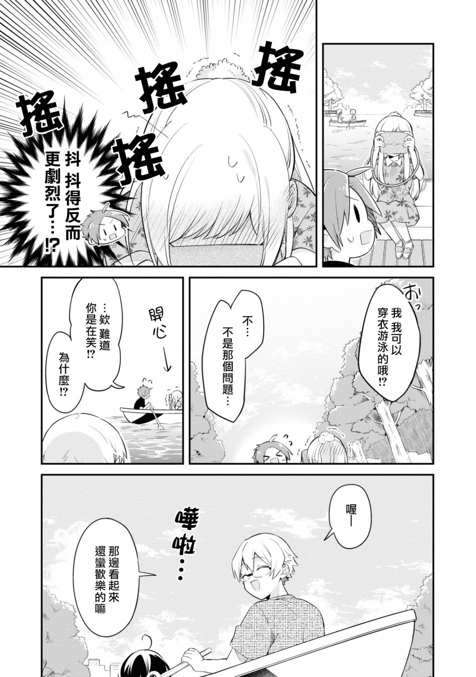 唯有侧颜映入我的眼中 8话 第10页