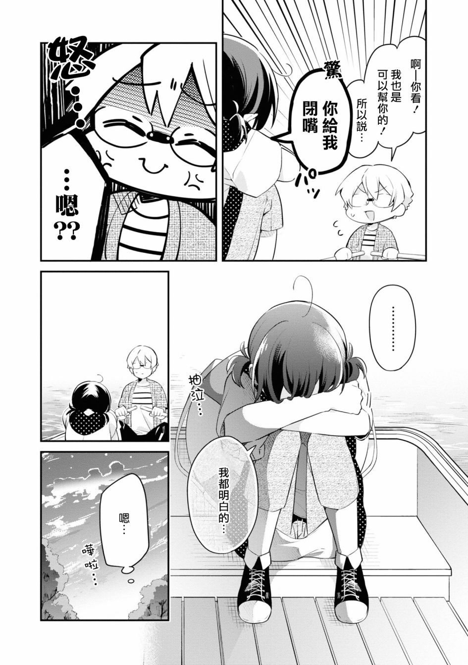 唯有侧颜映入我的眼中 8话 第12页