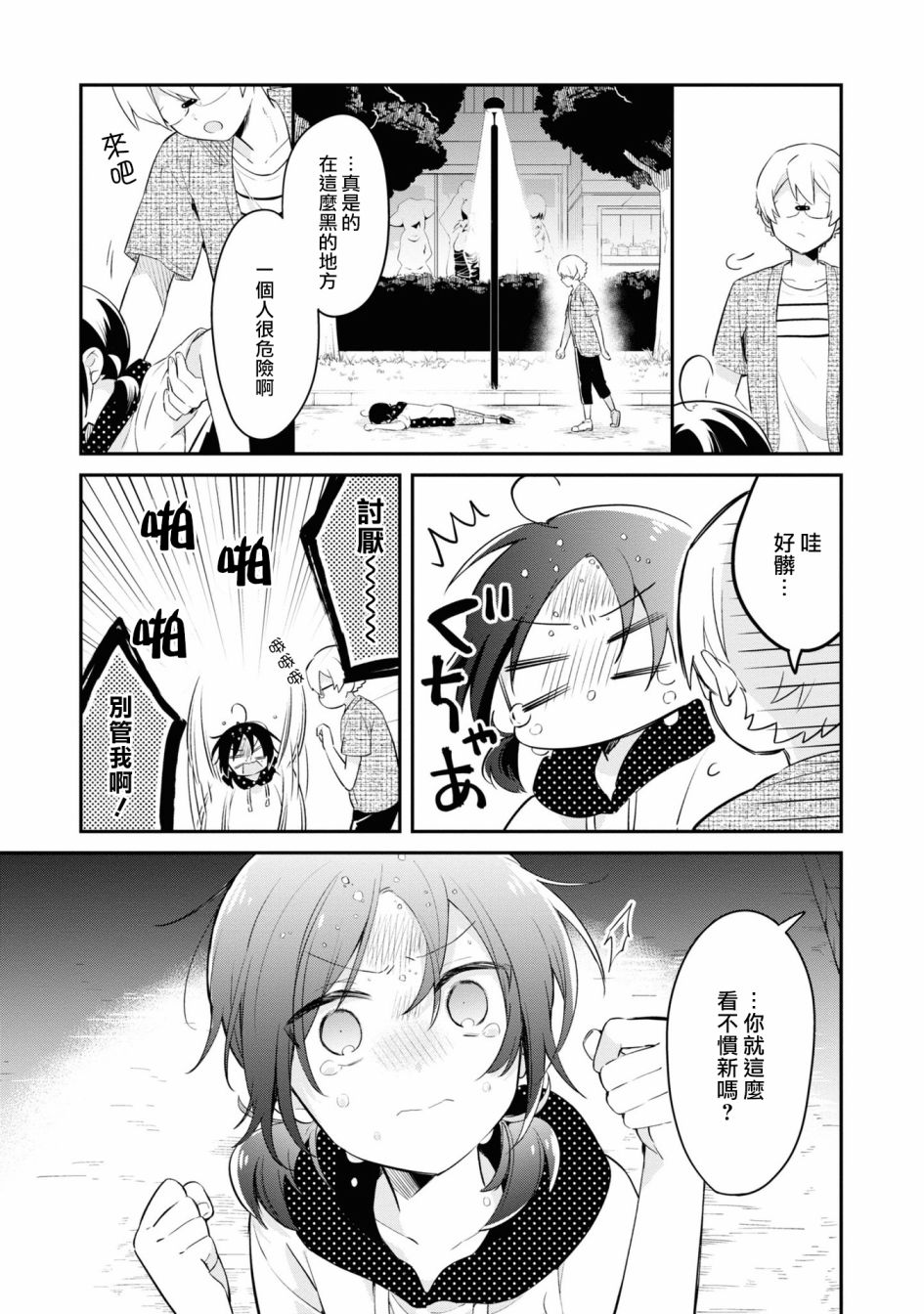 唯有侧颜映入我的眼中 8话 第16页