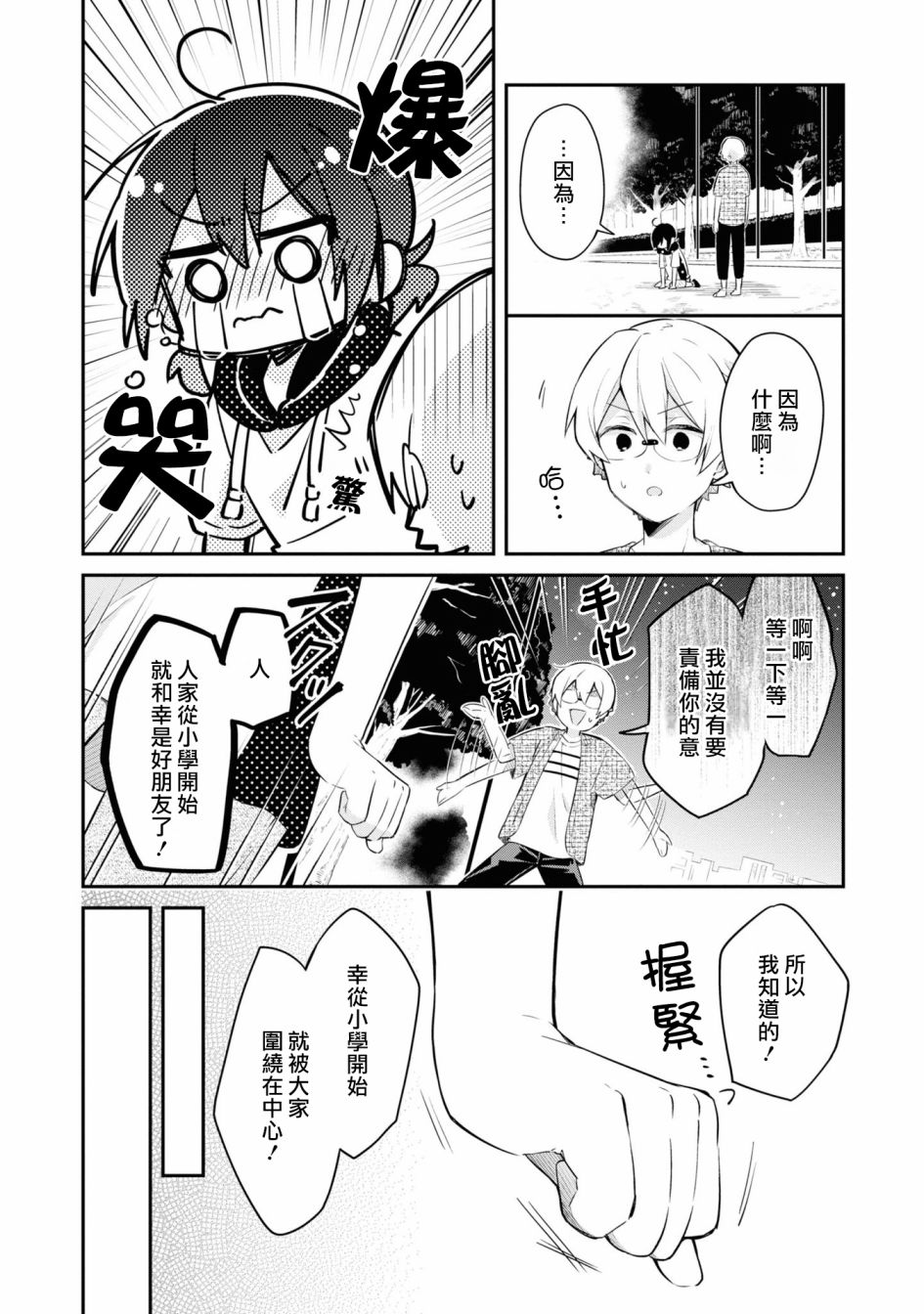 唯有侧颜映入我的眼中 8话 第17页