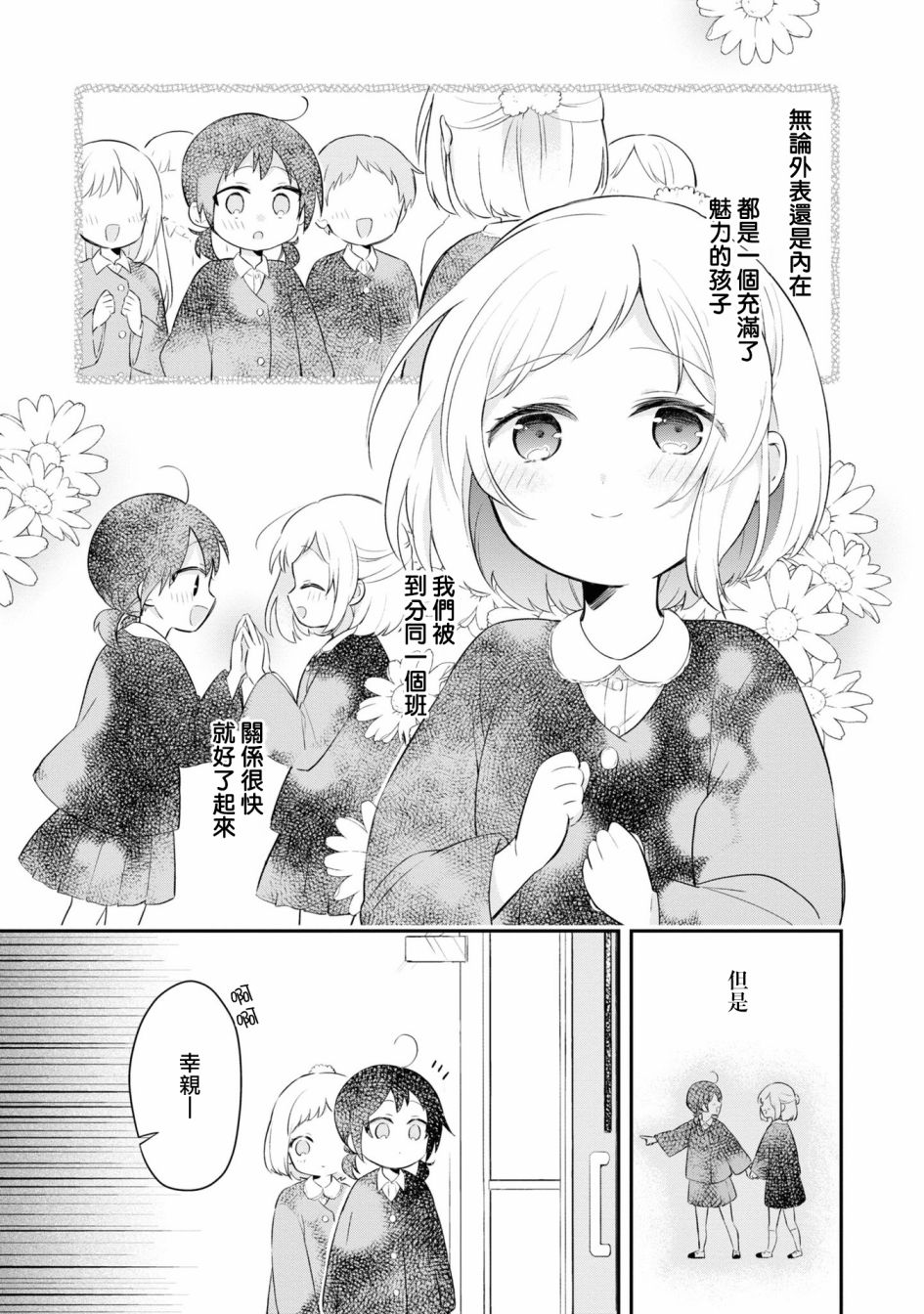 唯有侧颜映入我的眼中 8话 第18页