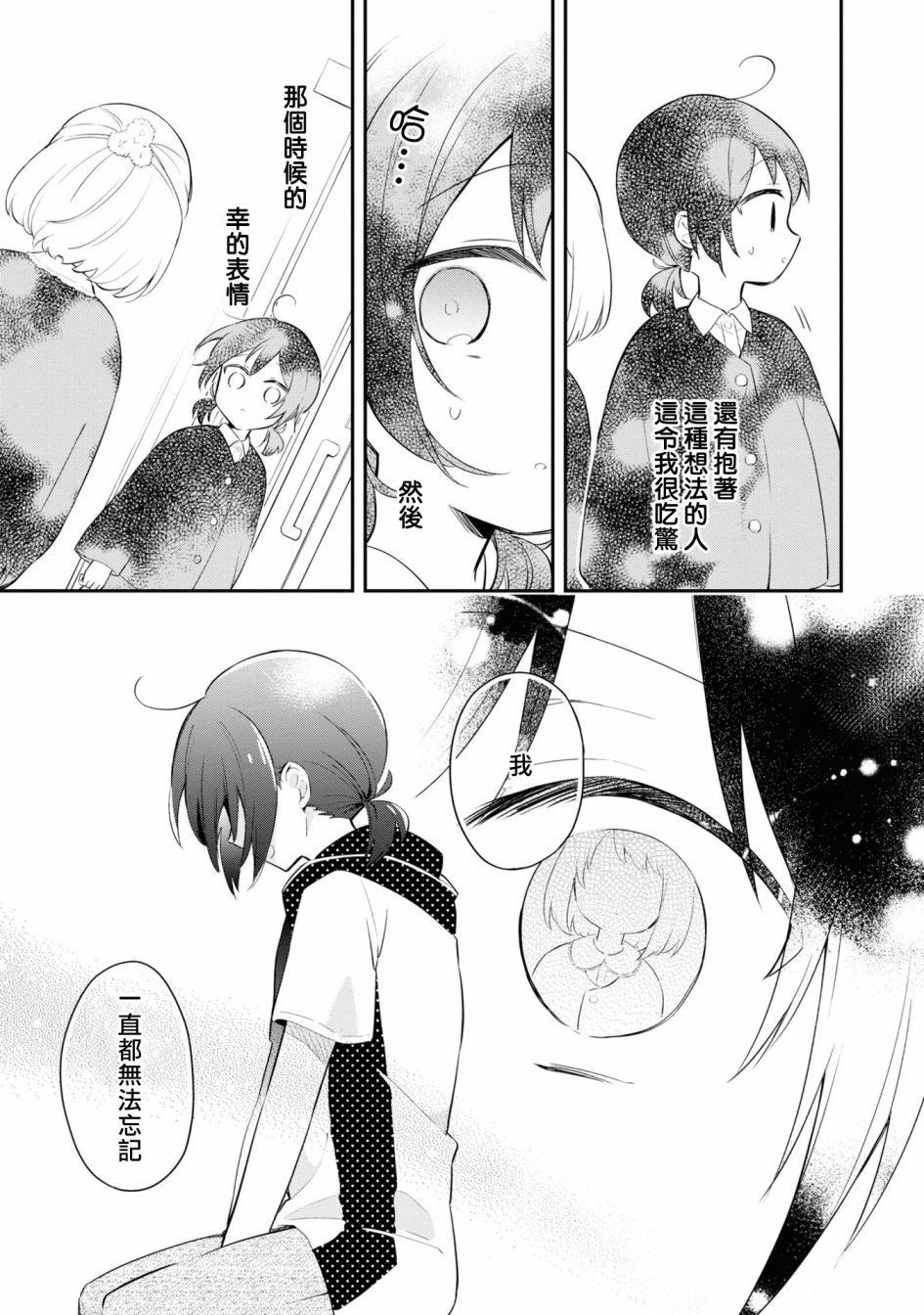 唯有侧颜映入我的眼中 8话 第20页