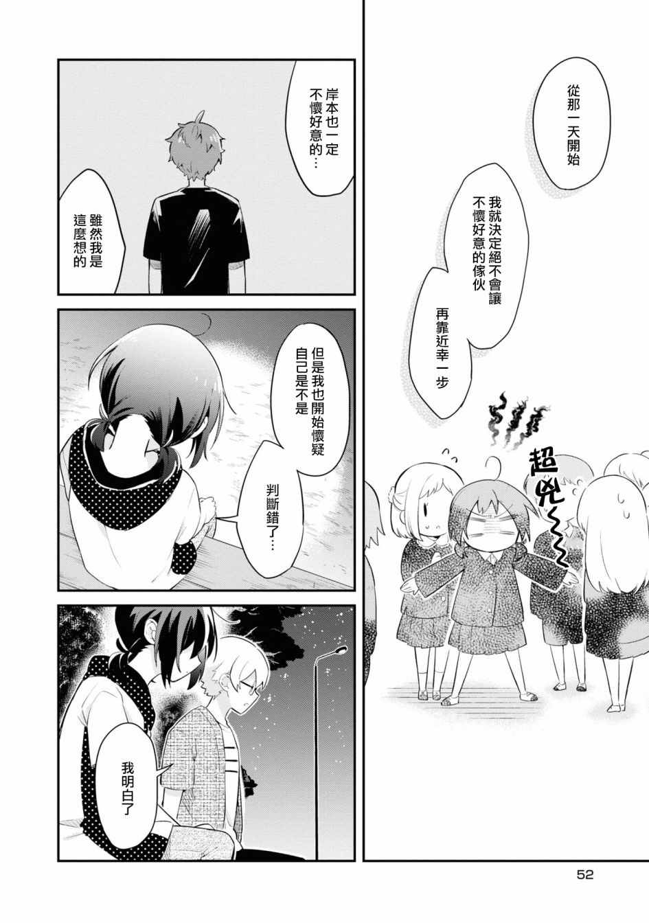 唯有侧颜映入我的眼中 8话 第21页