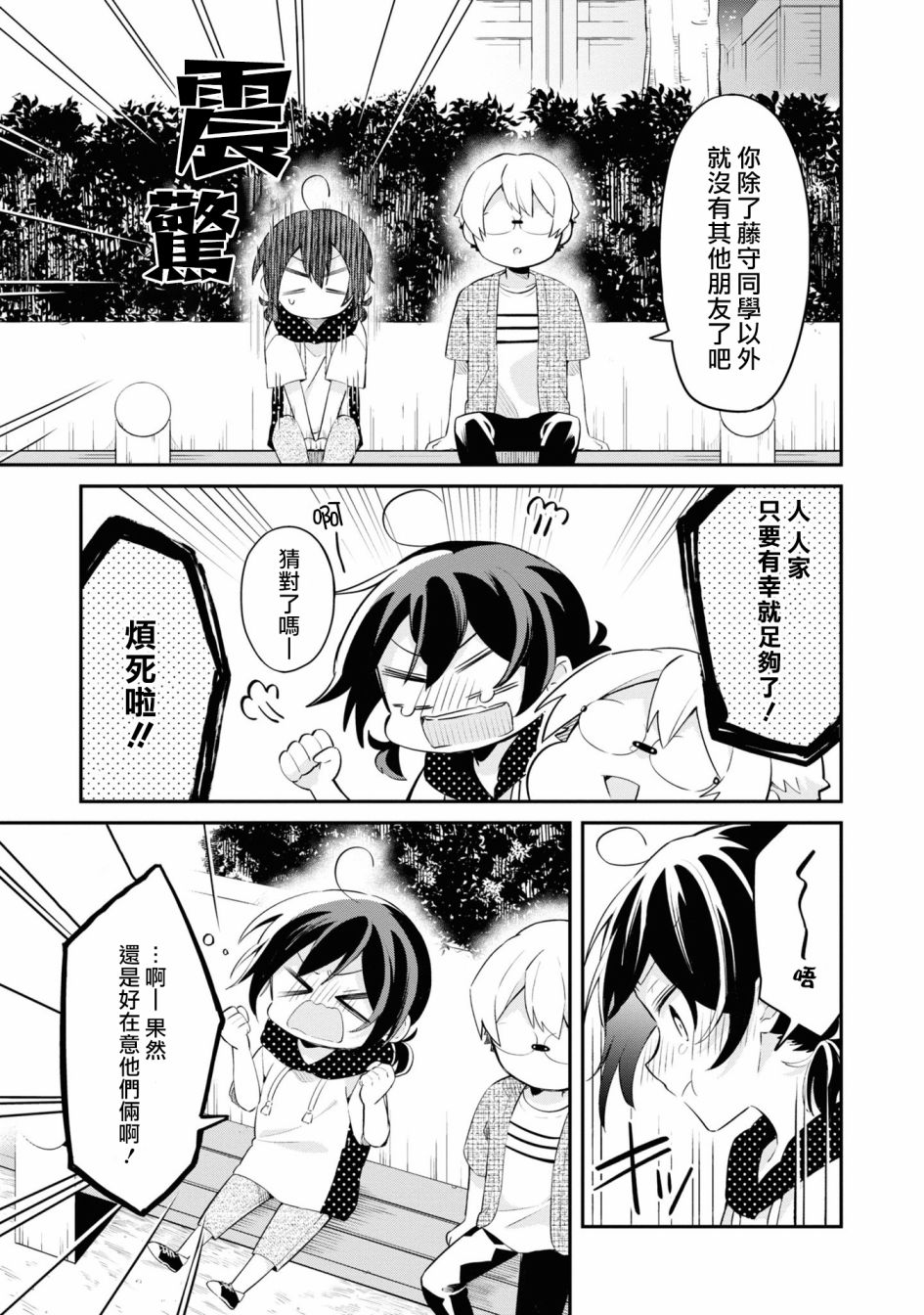 唯有侧颜映入我的眼中 8话 第22页