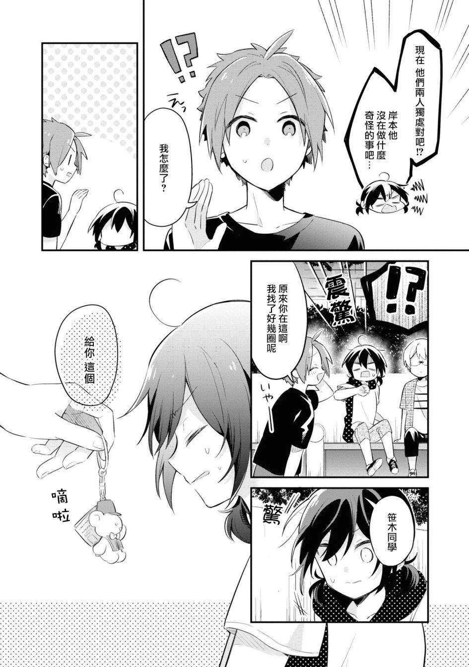 唯有侧颜映入我的眼中 8话 第23页