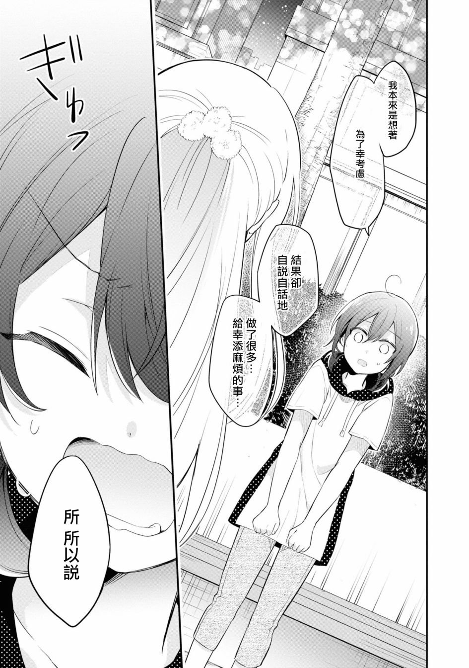 唯有侧颜映入我的眼中 8话 第26页