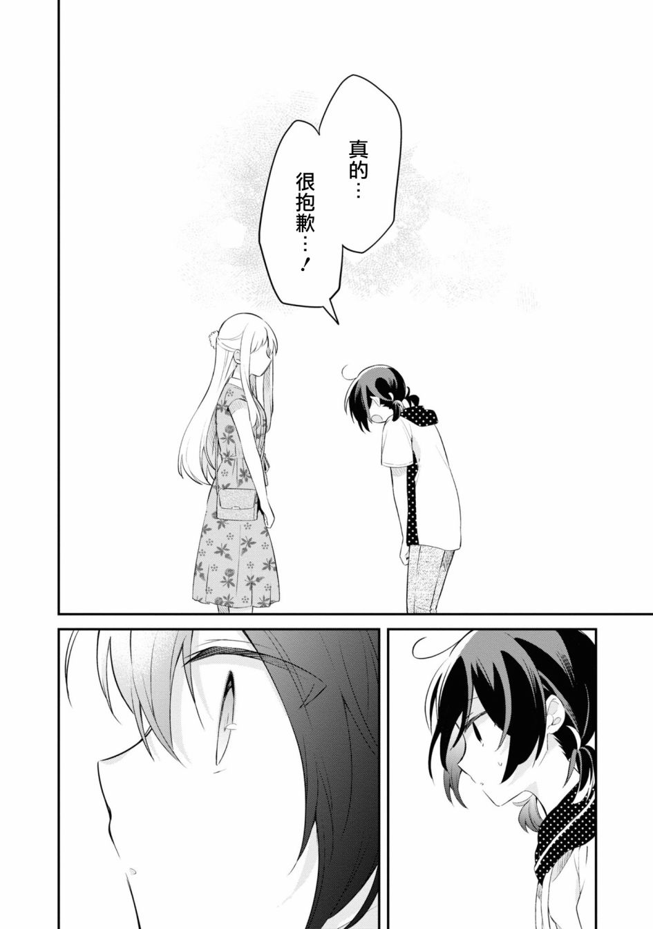 唯有侧颜映入我的眼中 8话 第27页