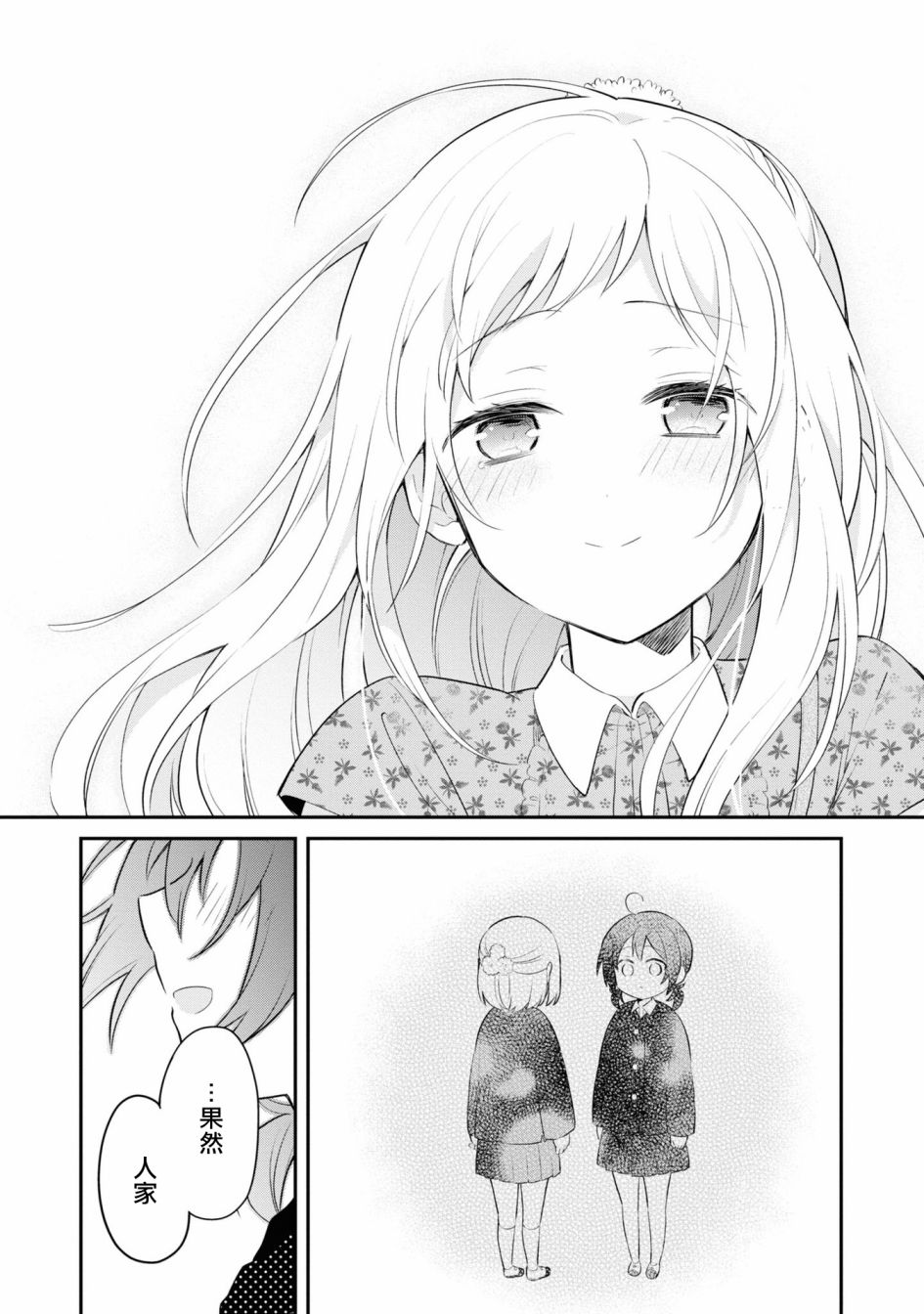 唯有侧颜映入我的眼中 8话 第28页