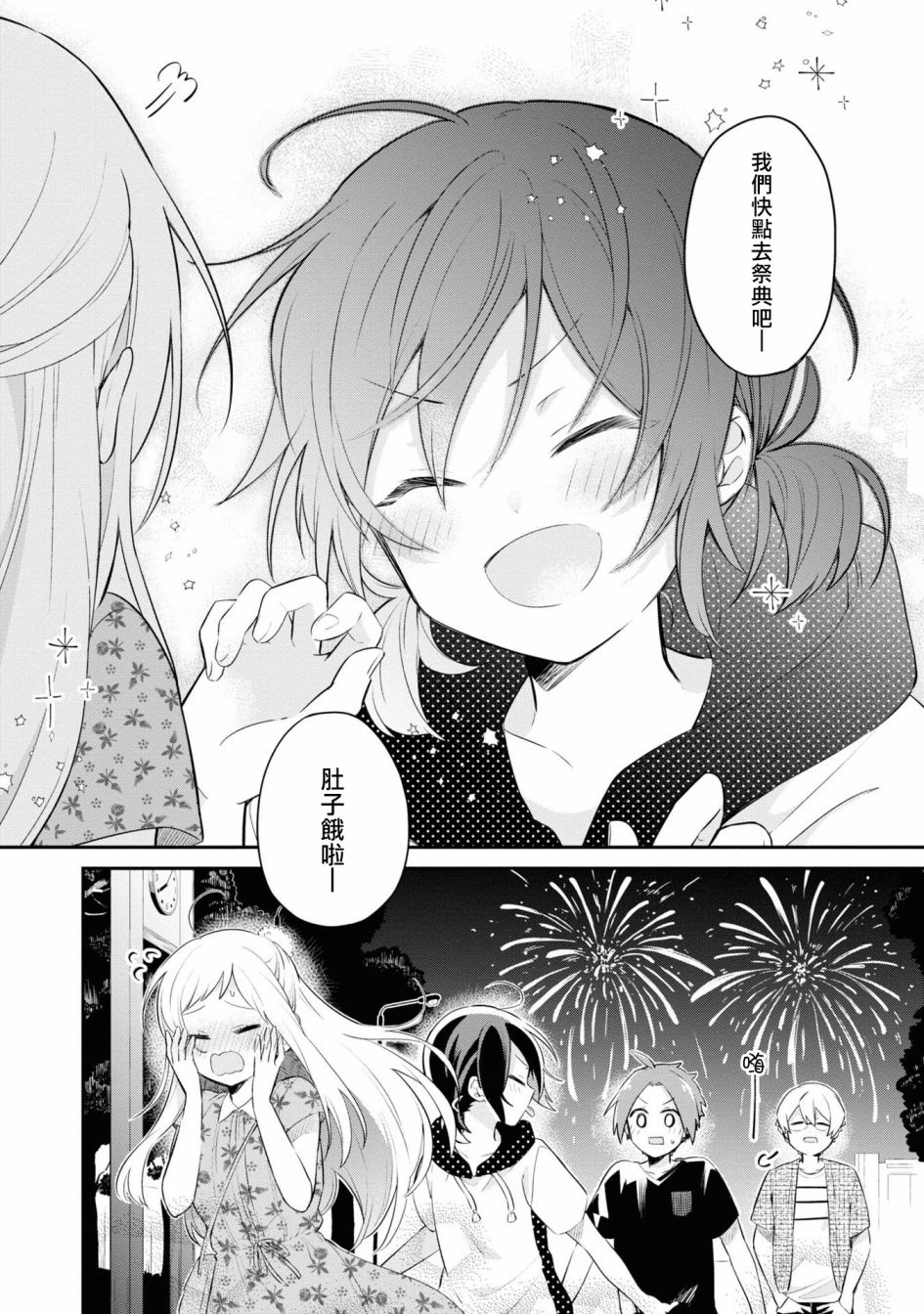 唯有侧颜映入我的眼中 8话 第31页