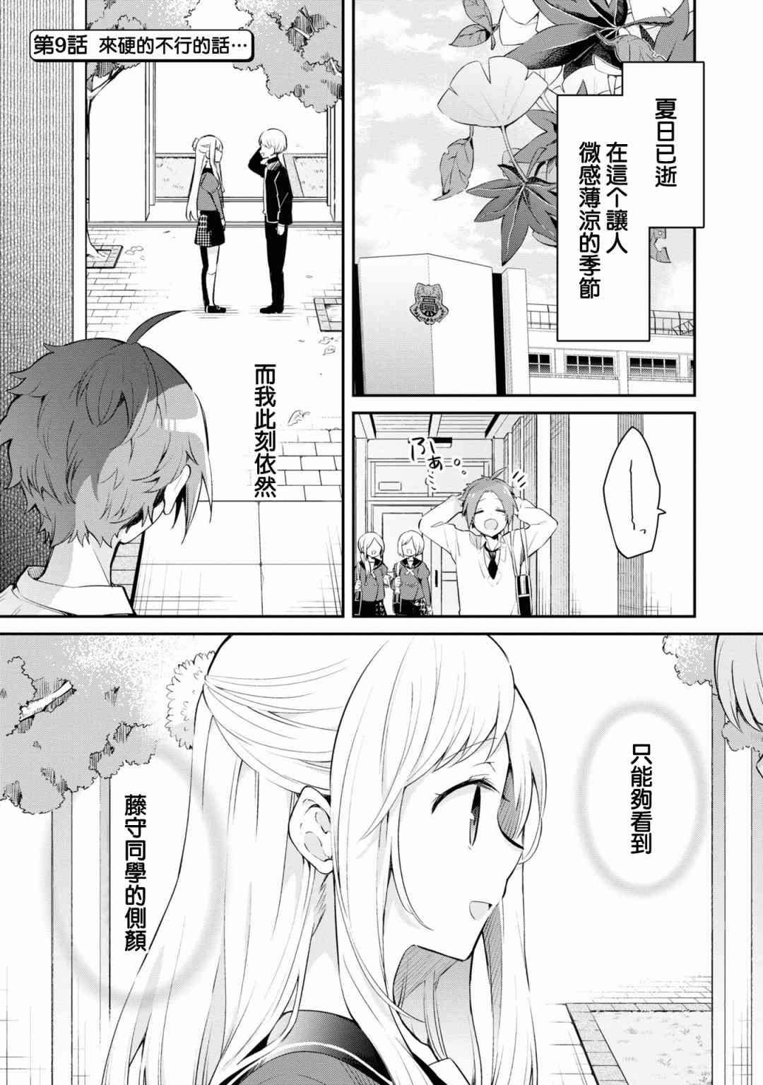 唯有侧颜映入我的眼中 9话 第0页