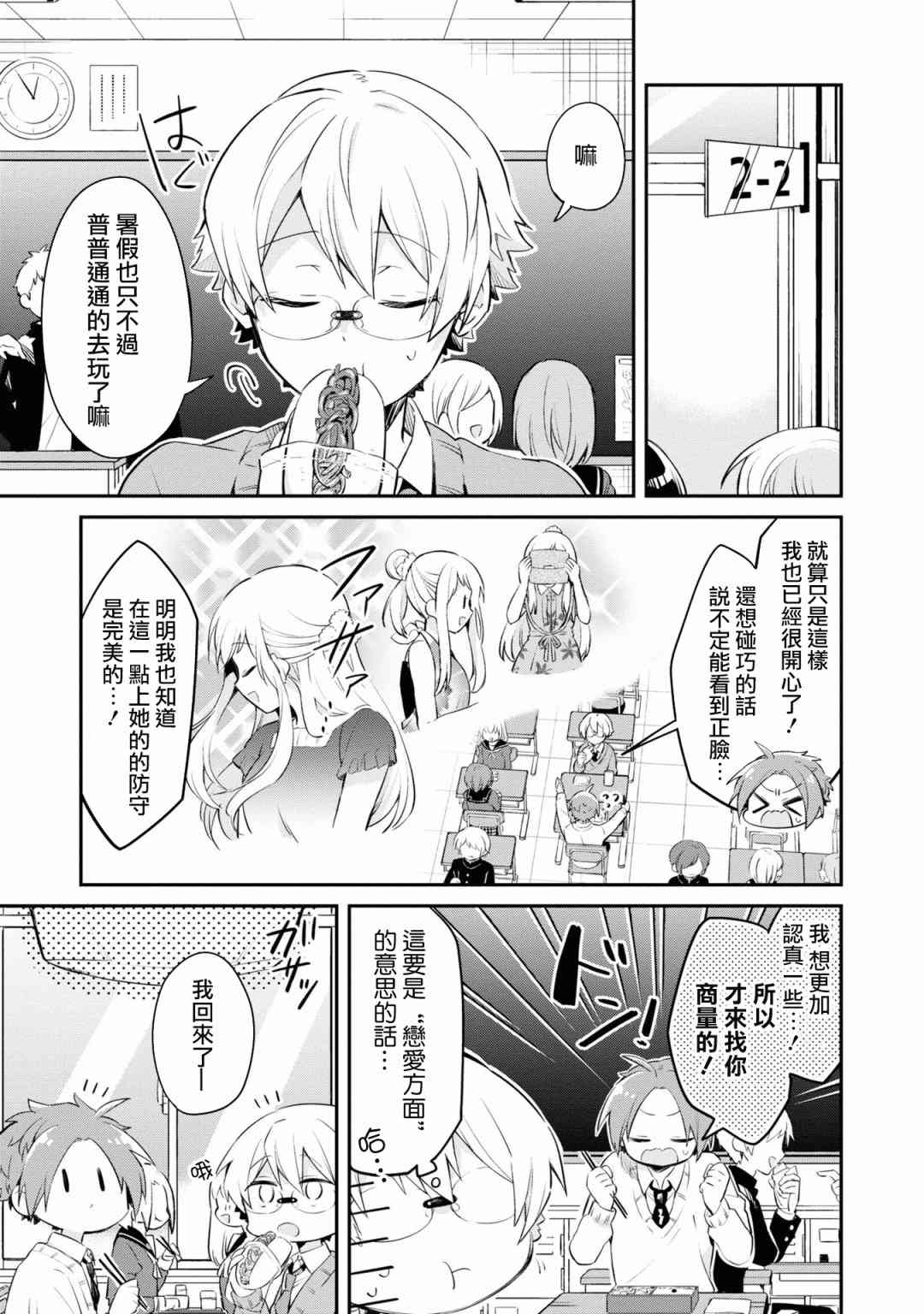 唯有侧颜映入我的眼中 9话 第2页