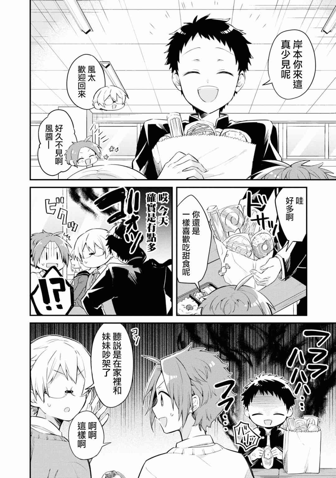 唯有侧颜映入我的眼中 9话 第3页