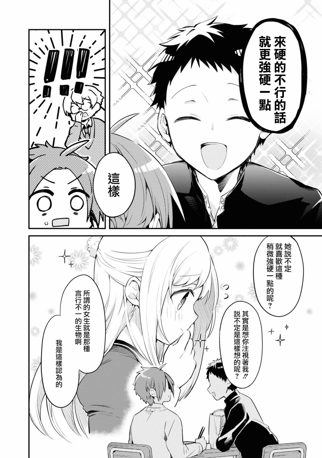 唯有侧颜映入我的眼中 9话 第5页