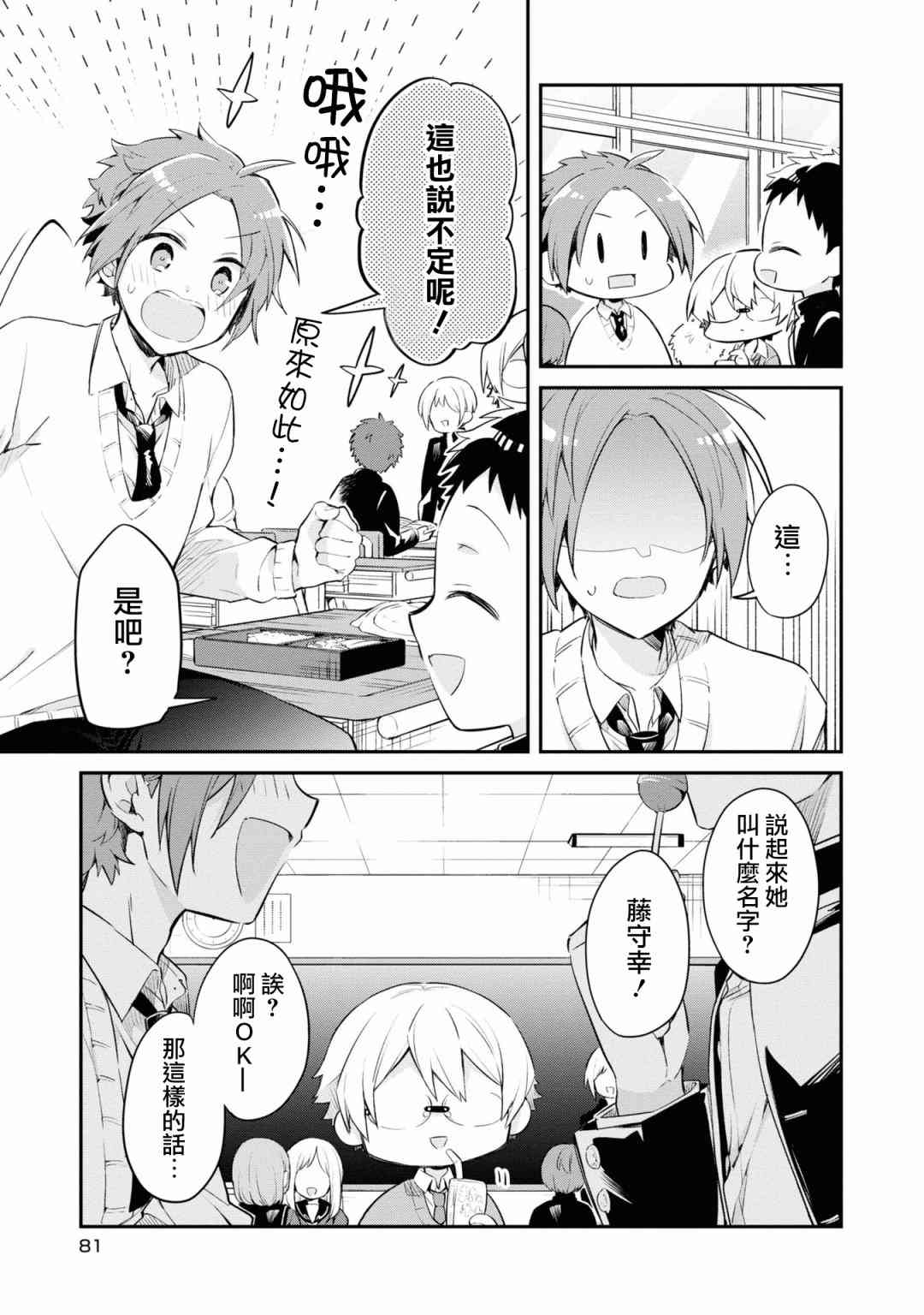 唯有侧颜映入我的眼中 9话 第6页