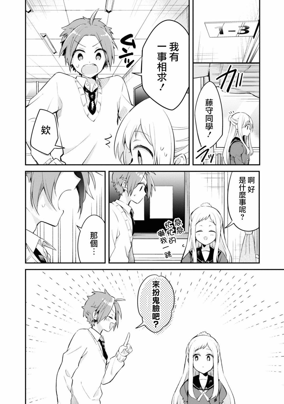 唯有侧颜映入我的眼中 9话 第7页