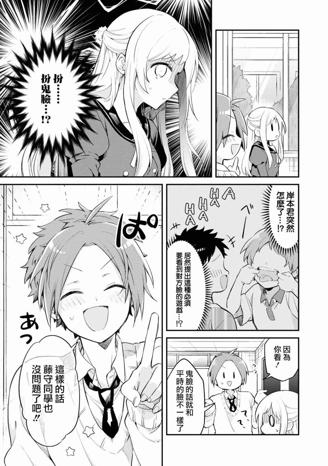 唯有侧颜映入我的眼中 9话 第8页