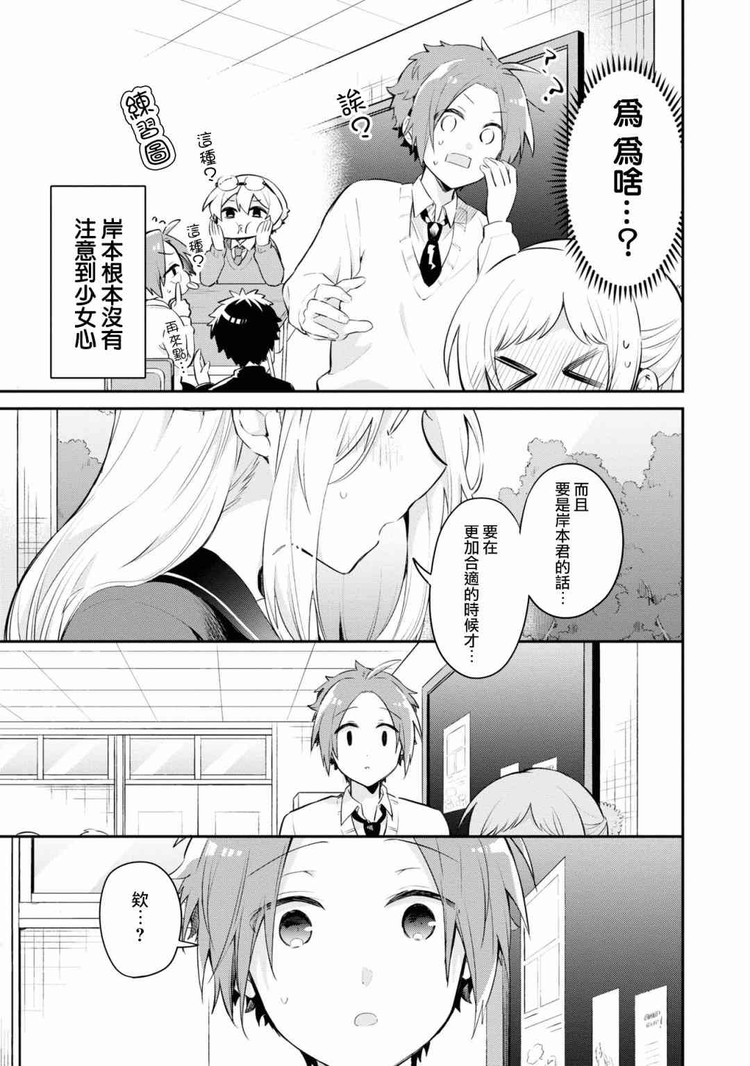 唯有侧颜映入我的眼中 9话 第10页