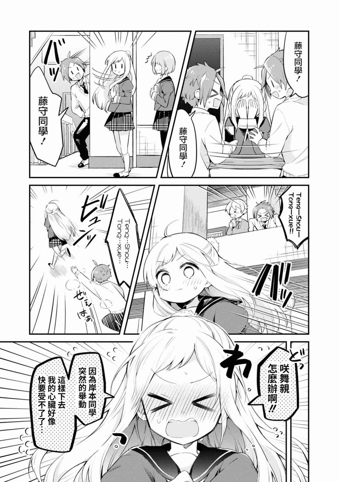 唯有侧颜映入我的眼中 9话 第12页