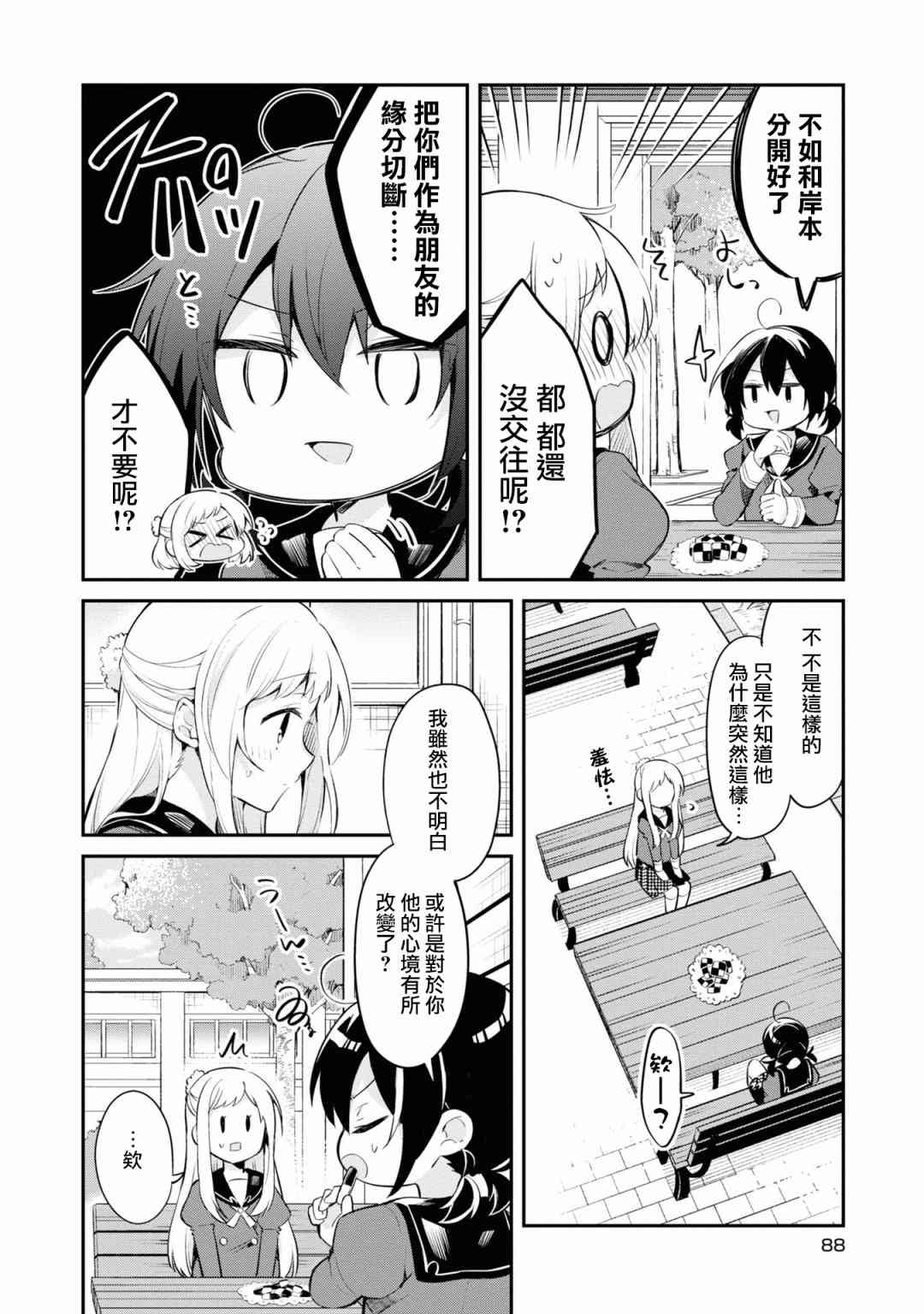 唯有侧颜映入我的眼中 9话 第13页