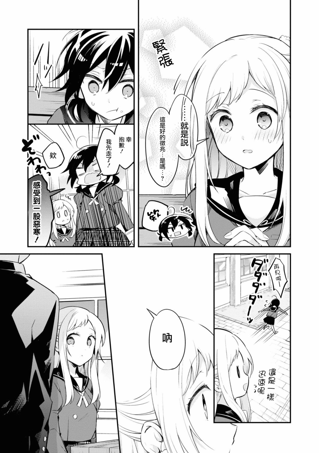 唯有侧颜映入我的眼中 9话 第14页