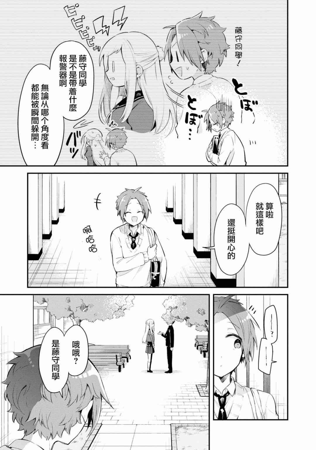 唯有侧颜映入我的眼中 9话 第16页