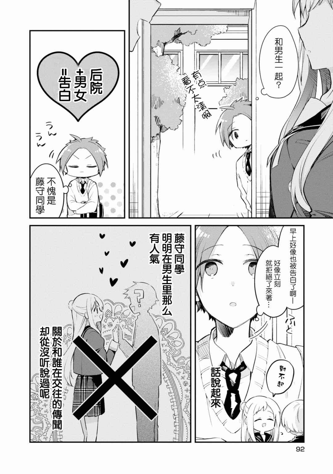 唯有侧颜映入我的眼中 9话 第17页